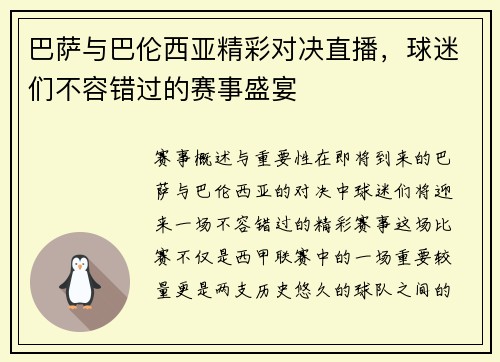 巴萨与巴伦西亚精彩对决直播，球迷们不容错过的赛事盛宴