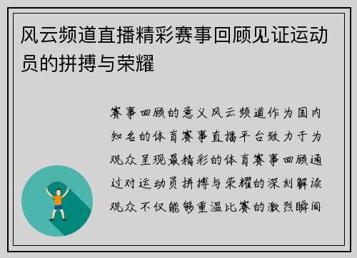 风云频道直播精彩赛事回顾见证运动员的拼搏与荣耀