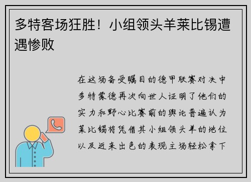 多特客场狂胜！小组领头羊莱比锡遭遇惨败