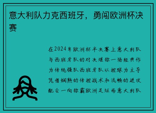 意大利队力克西班牙，勇闯欧洲杯决赛
